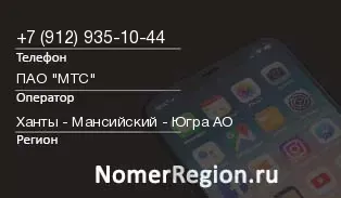 Кто звонил с 9129351044 - регион и оператор